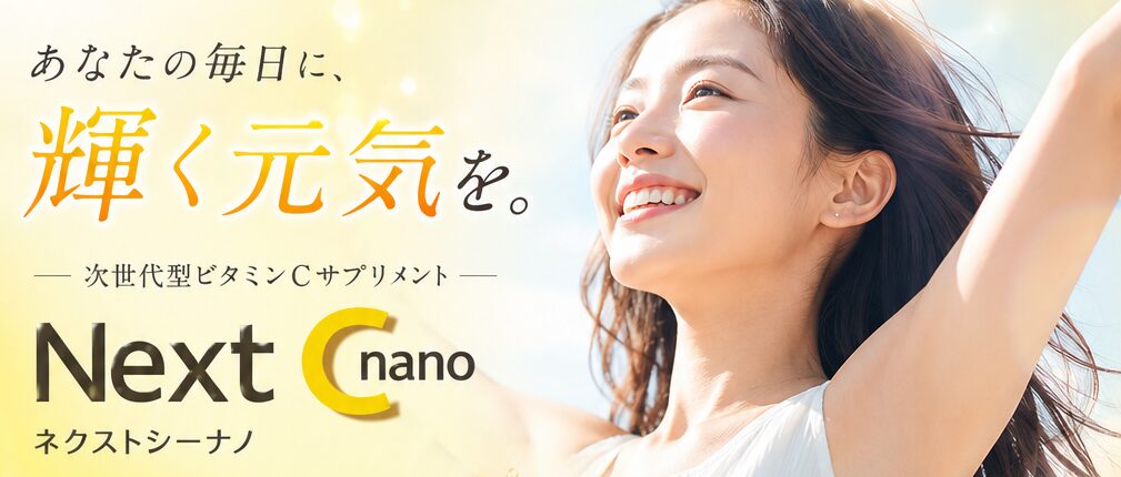 Next C nano(ネクストシーナノ) - 画像 (2)