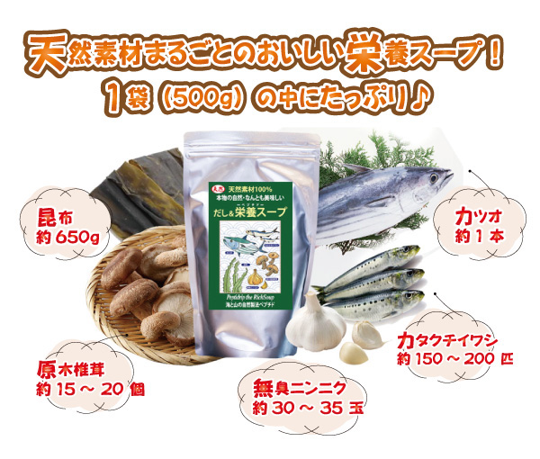 だし&栄養スープ(500g) - 画像 (2)