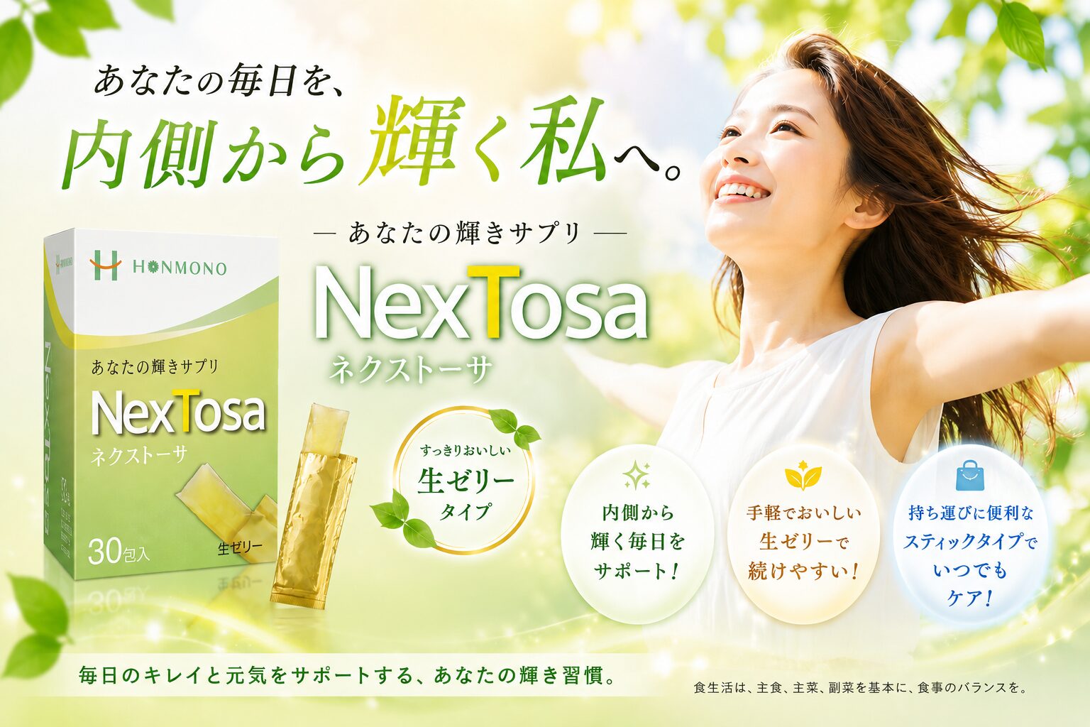 NexTosa(ネクストーサ) - 画像 (2)